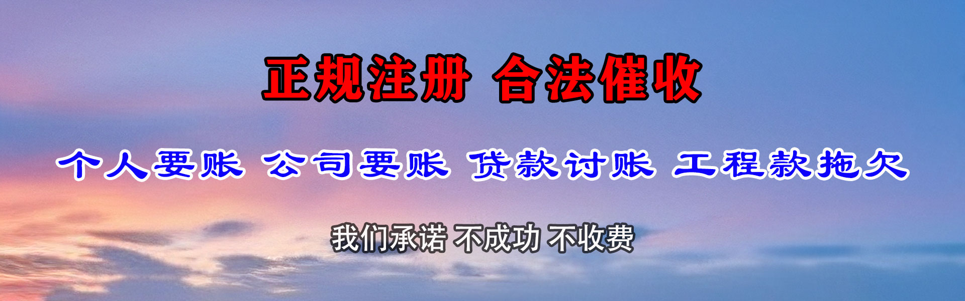 宁夏金典要债公司